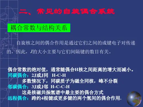 核磁共振波谱2011(4)