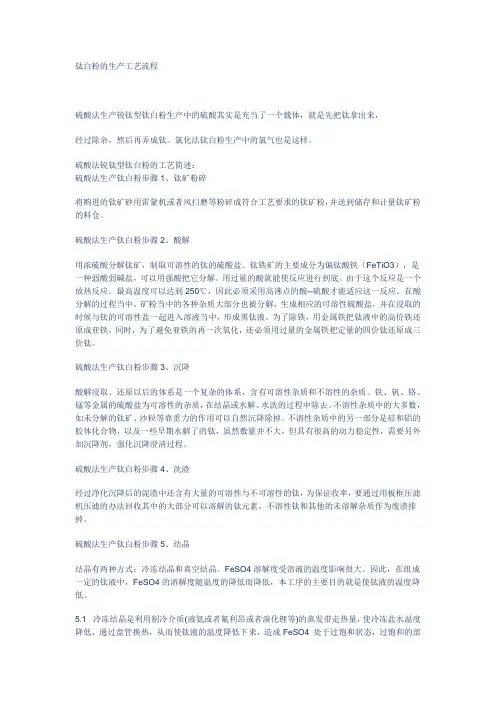 钛白粉的生产工艺流程