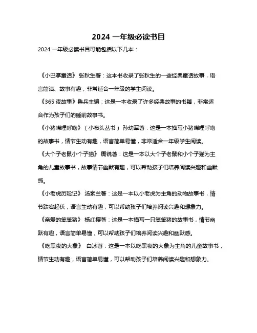 2024一年级必读书目