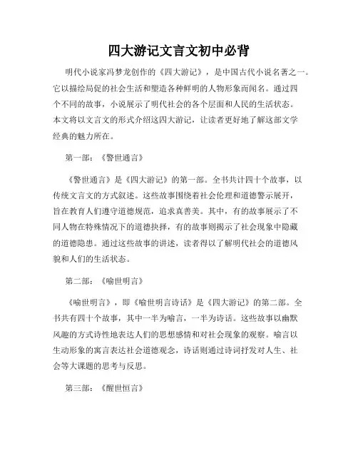 四大游记文言文初中必背
