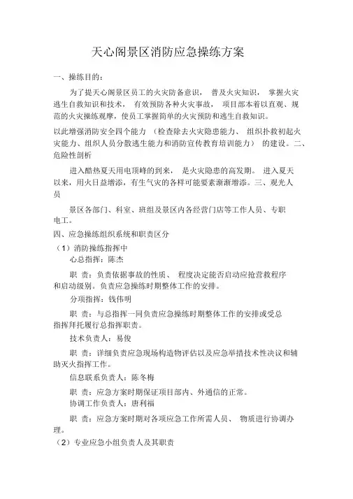 天心阁景区消防应急演练方案