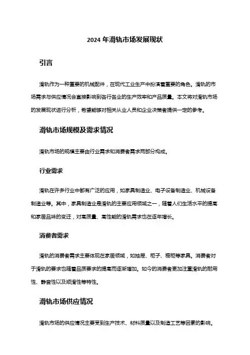 2024年滑轨市场发展现状