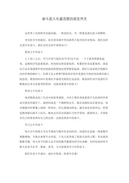 奋斗是人生最亮丽的底色作文
