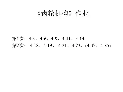 机械原理第四章作业