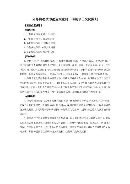 2016国家公务员考试申论范文素材：传统节日文化回归