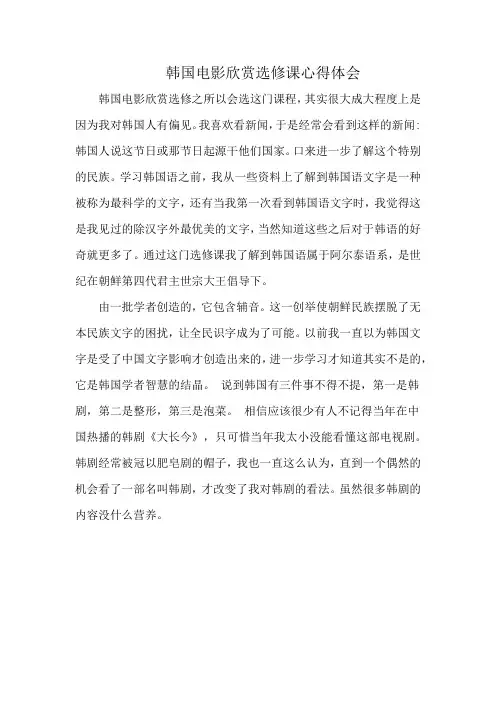 韩国电影欣赏选修课心得体会