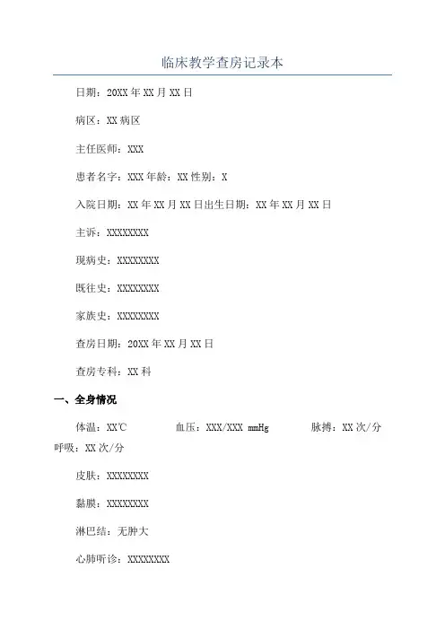 临床教学查房记录本