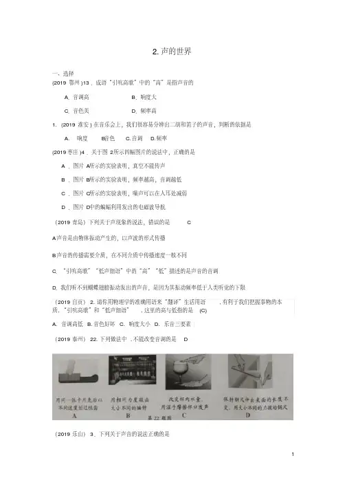 (晨鸟)2019年中考物理试题分类汇编第01期2声的世界2019072459