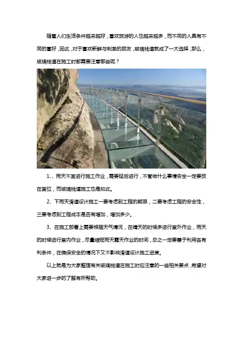 玻璃栈道施工注意事项