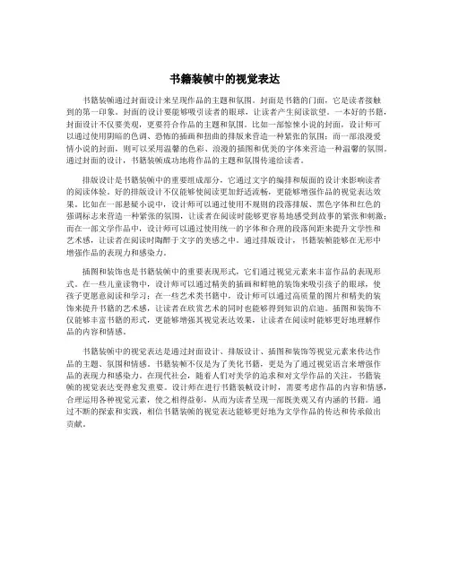 书籍装帧中的视觉表达