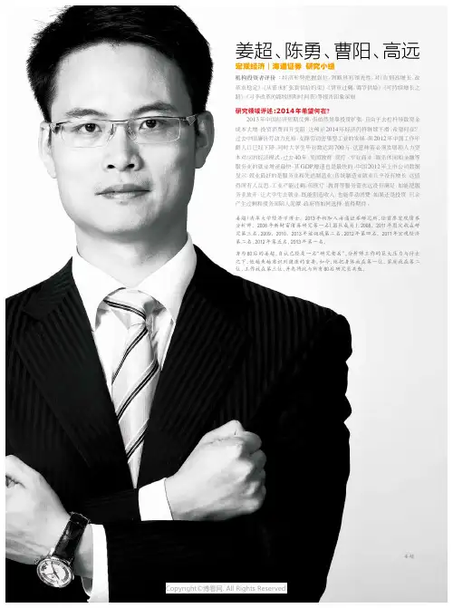第十一届新财富最佳分析师第一名简历
