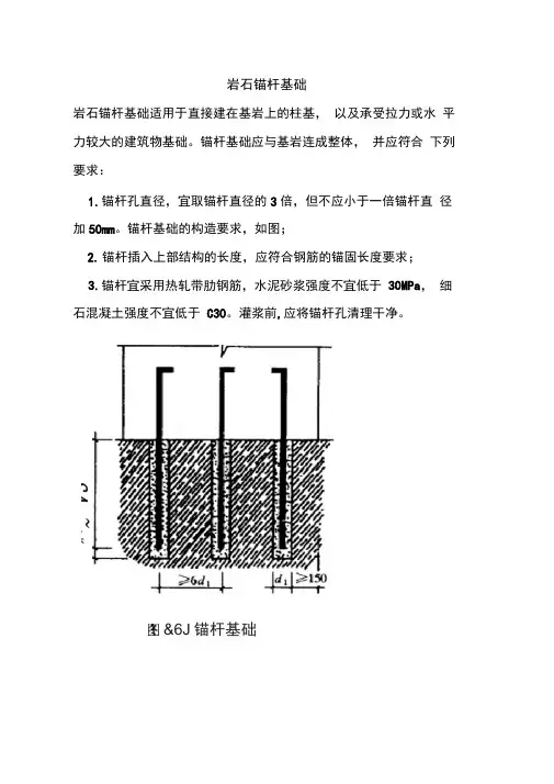 岩石锚杆基础