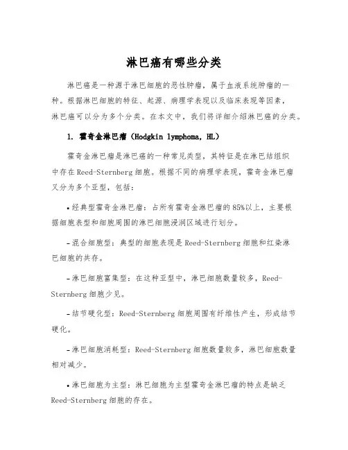 淋巴癌有哪些分类