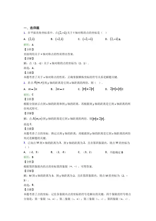 【单元练】宁波市惠贞书院七年级数学下册第三单元基础卷(含答案解析)