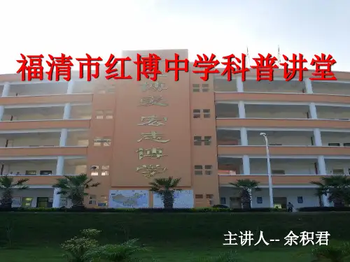 《保护野生动物》ppt课件