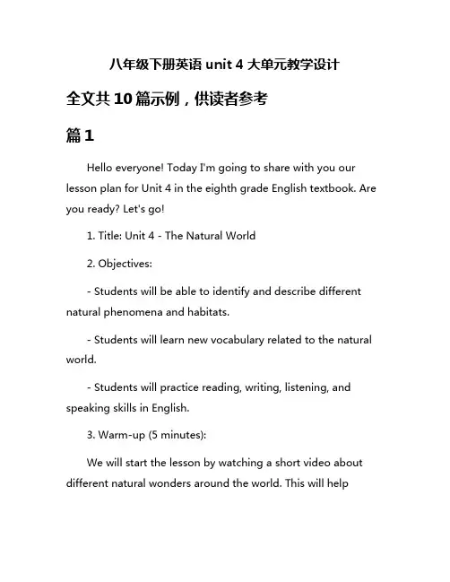 八年级下册英语unit 4大单元教学设计