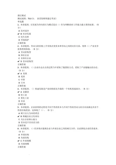 2018中国实体经济的发展困局及破解思路课后测试 2