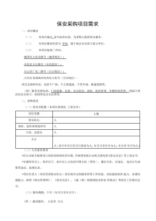保安采购项目需求