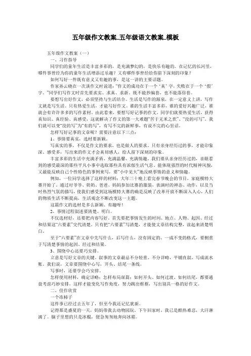 五年级作文教案_五年级语文教案_模板