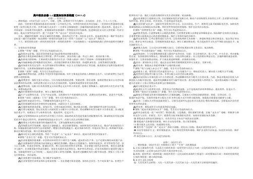 高中政治必修宏观知识体系构建