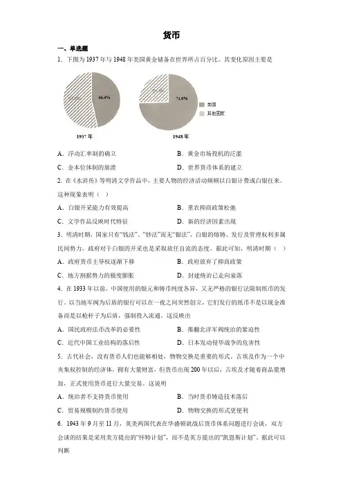 货币  专项练-高考历史二轮复习