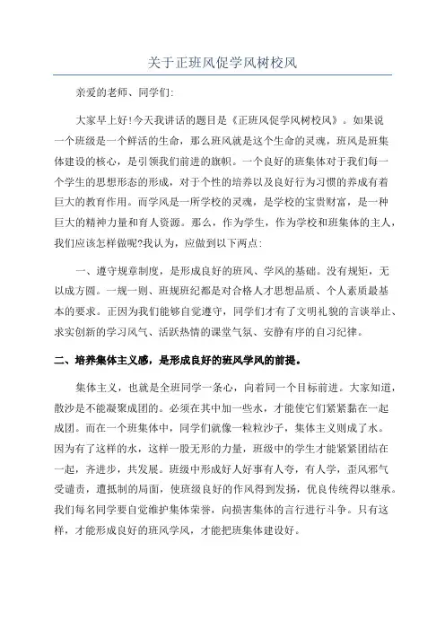关于正班风促学风树校风