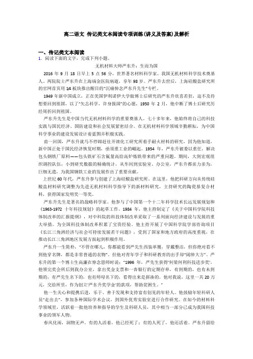 高二语文 传记类文本阅读专项训练(讲义及答案)及解析