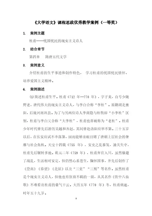 《大学语文》课程思政优秀教学案例(一等奖)