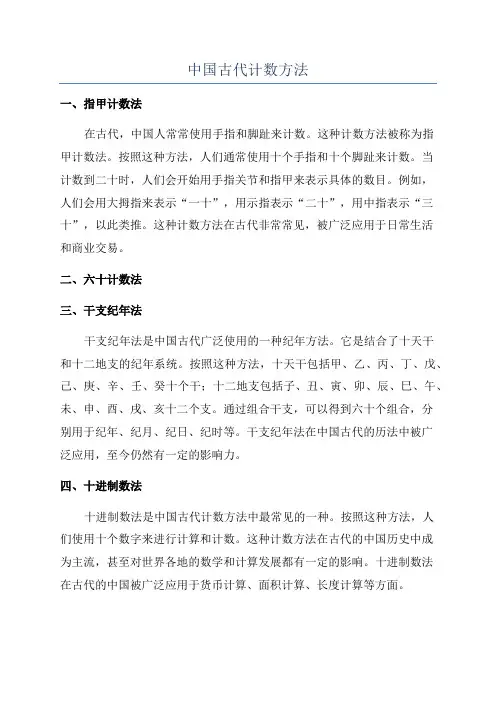 中国古代计数方法