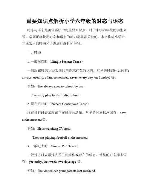 重要知识点解析小学六年级的时态与语态