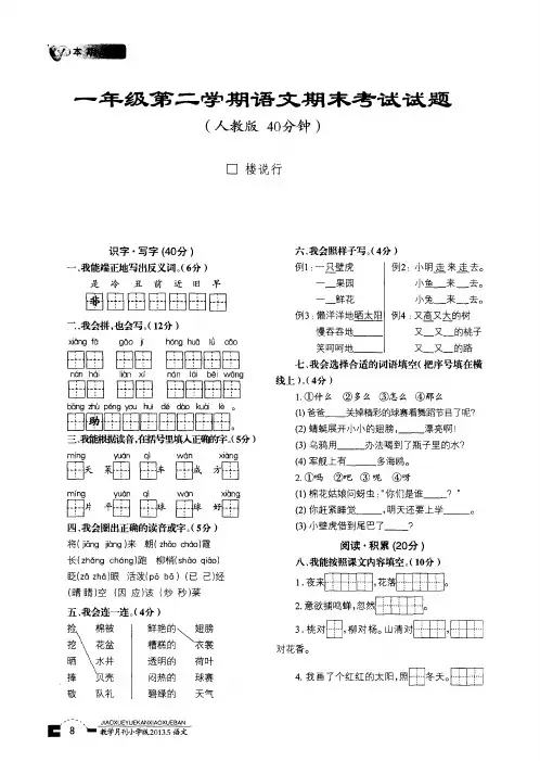一年级第二学期语文期末考试试题
