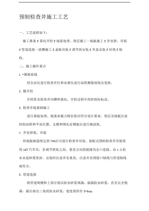 预制检查井施工工艺