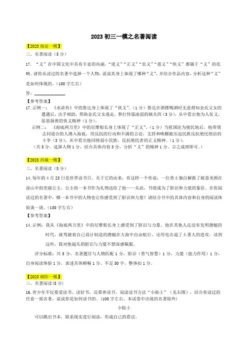 2023年年北京市各区初三语文一模分类试题汇编 - 名著