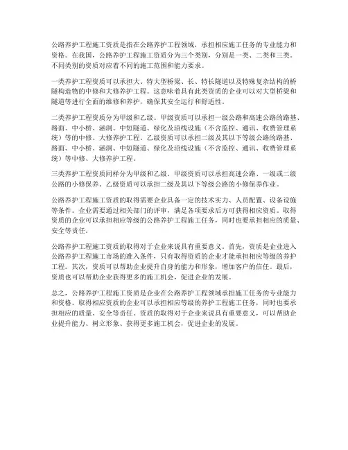 公路养护工程施工资质
