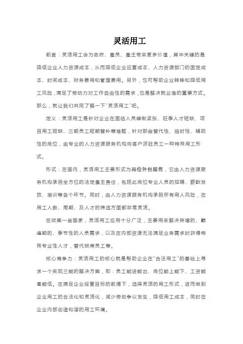 灵活用工定义及对比(最新整理)