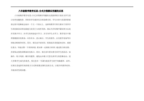 八年级数学教学反思-分式方程解应用题的反思