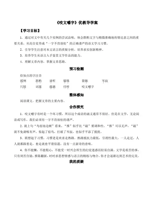 苏教版高中语文必修三 第1专题 《咬文嚼字》导学案3