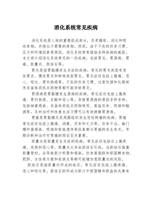 消化系统常见疾病