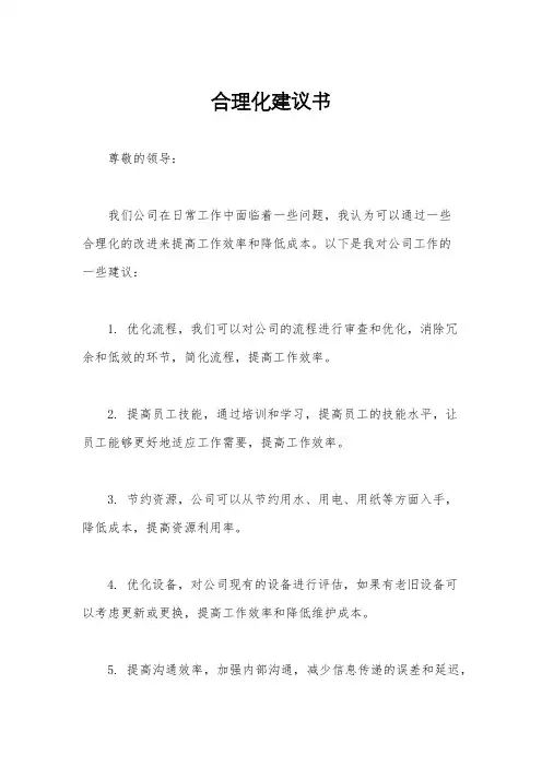 合理化建议书