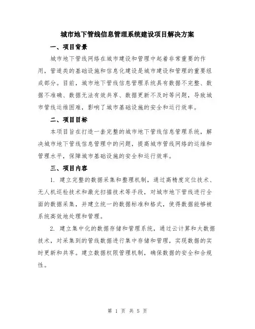 城市地下管线信息管理系统建设项目解决方案