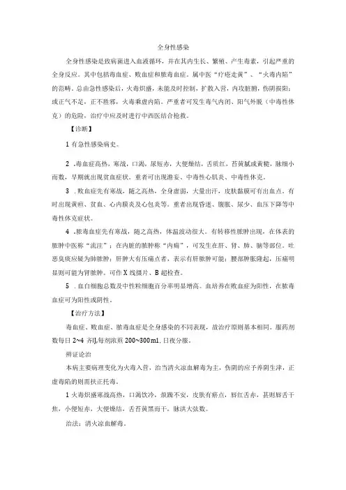 中医外科全身性感染诊疗规范诊疗指南2023版