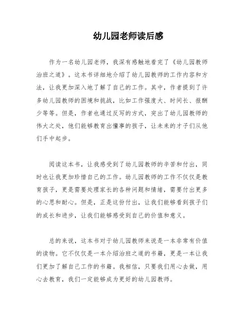 幼儿园老师读后感