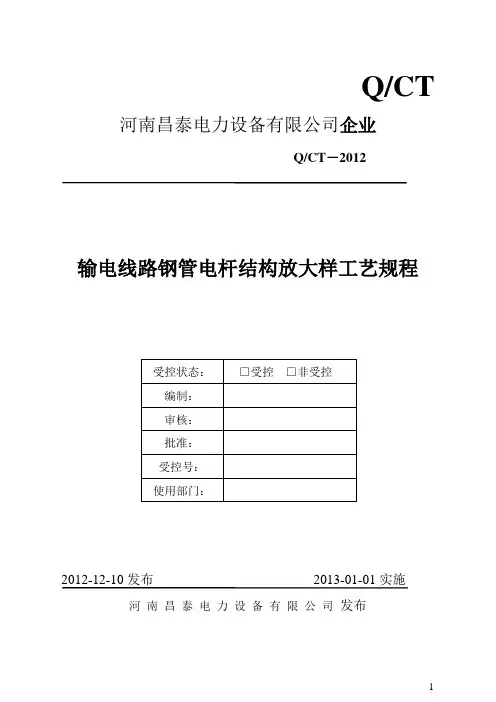 输电线路钢管电杆结构放大样工艺规程