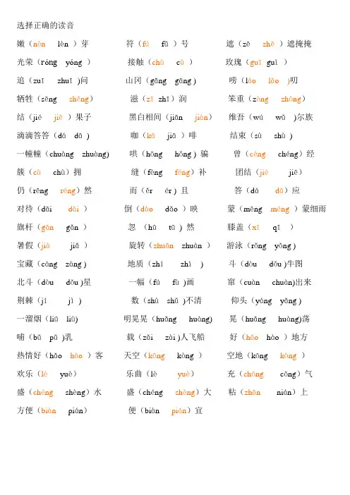 选择正确的读音练习答案