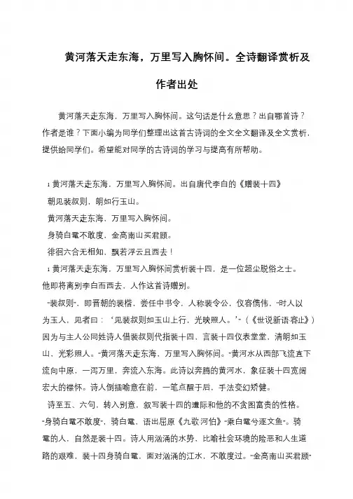 黄河落天走东海,万里写入胸怀间。全诗翻译赏析及作者出处