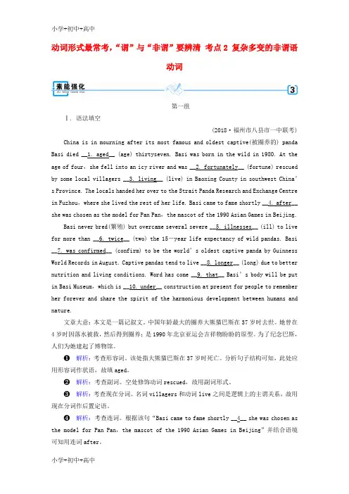 教育最新K122019高考英语二轮复习 600分策略 专题4 语法填空和短文改错 第1讲 语法必备 重点1 动词形式最常