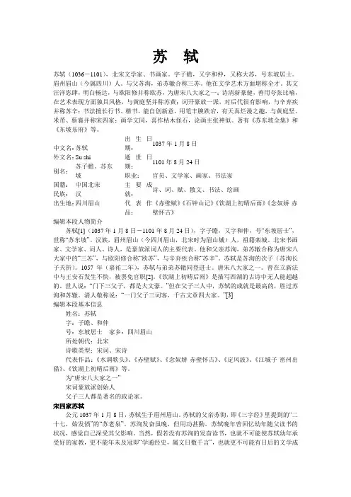 苏轼简介