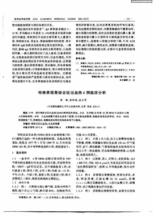 特殊表现肾综合征出血热6例临床分析