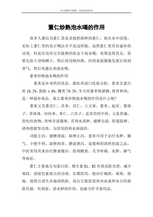 薏仁炒熟泡水喝的作用