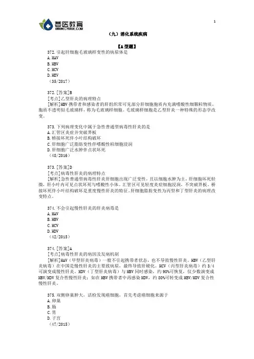 医学考研之病理学试题及解析(九)消化系统疾病
